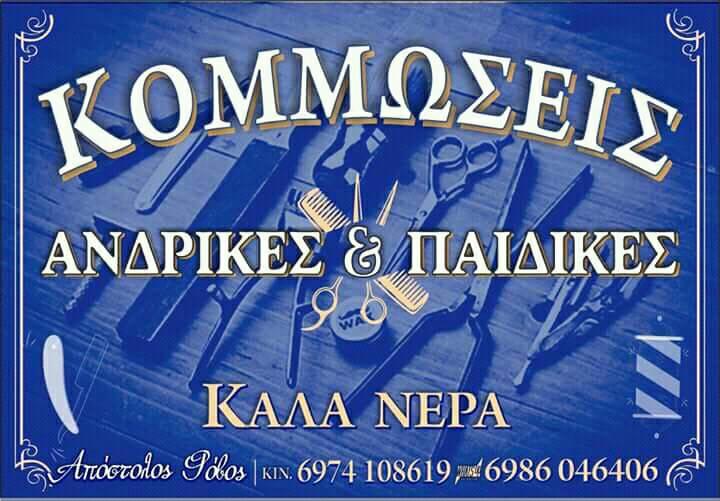 Photo of Apostolis Barber, a leading Local Business in Kala Nera, Pelion